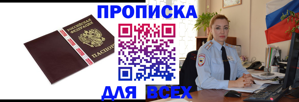 временная регистрация купить в Агрызе