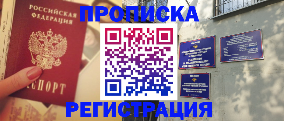 прописка штамп в Агрызе